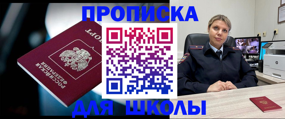 купить прописку в Новокузнецке