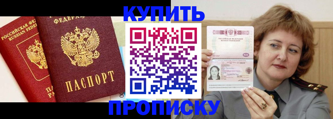 временная прописка в Новокузнецке