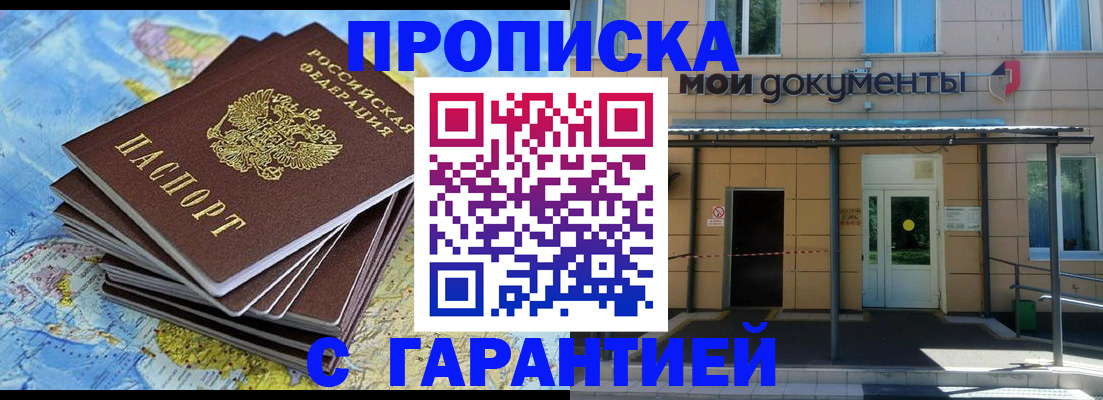 прописка поиск в Новокузнецке