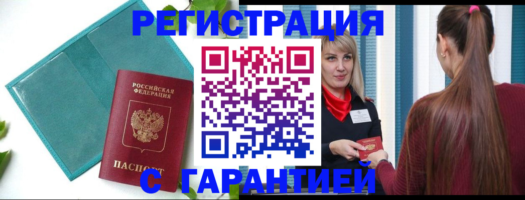 прописка от собственника в Новокузнецке