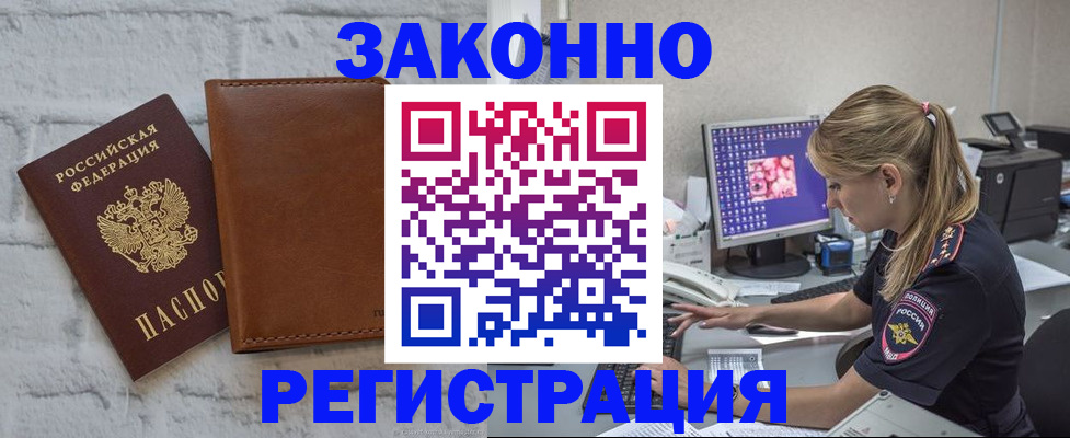 прописка для кредита в Новокузнецке
