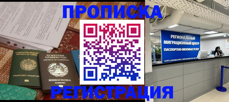 временная регистрация поиск в Новокузнецке