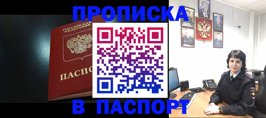 прописка для школы в Новокузнецке