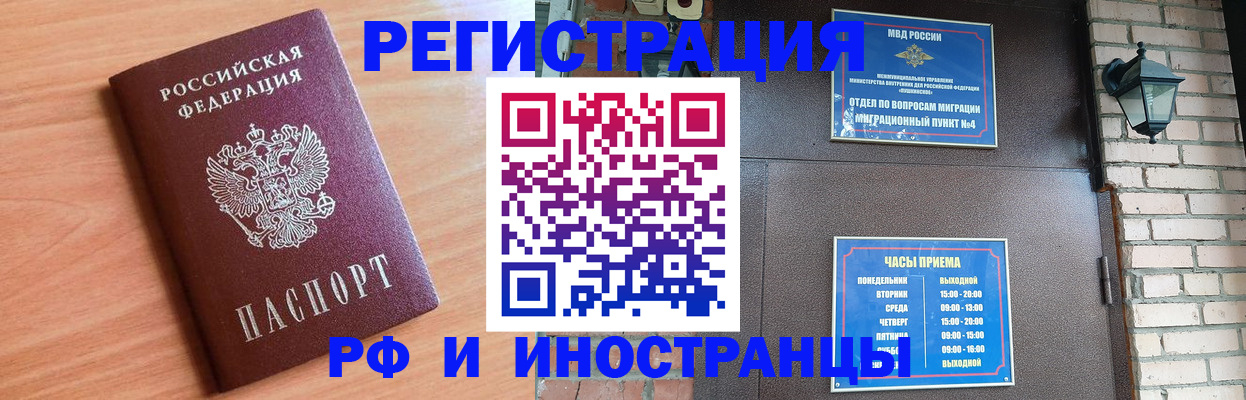 прописка штамп в Новокузнецке