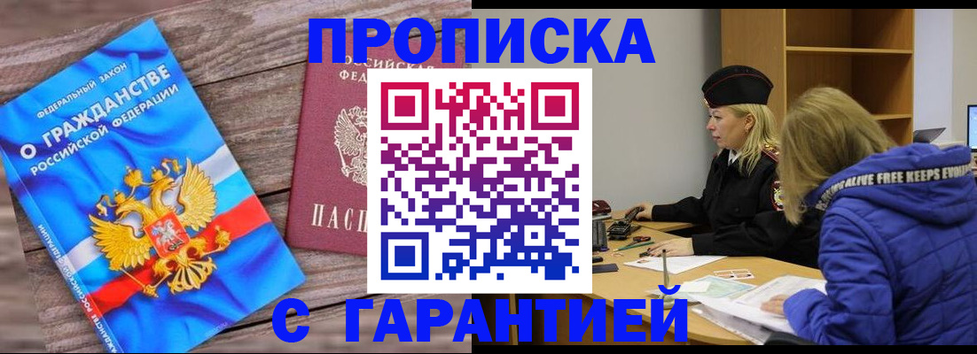 временная регистрация гарантия в Новокузнецке
